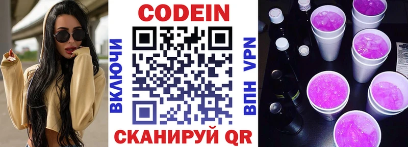 Кодеин напиток Lean (лин)  Стрежевой 